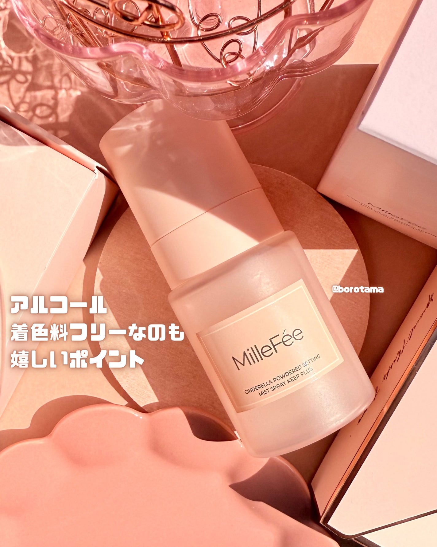 シンデレラパウダリーミスト キープ+/MilleFée/フィックスミストを使ったクチコミ(8枚目)