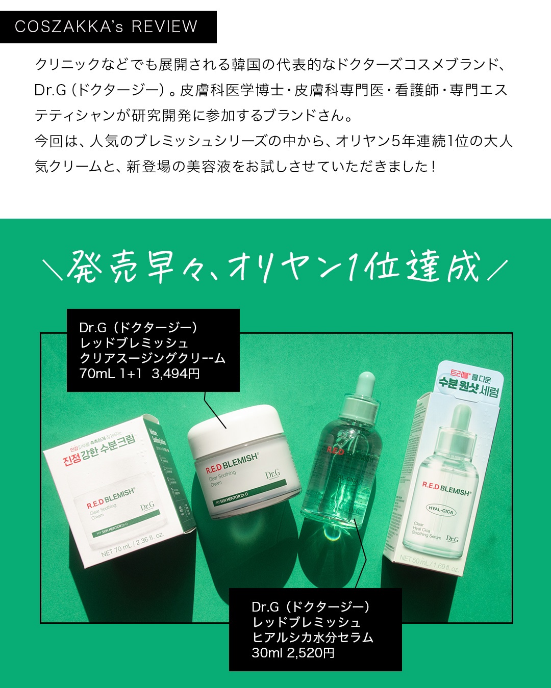 レッドブレミッシュ クリアスージングクリーム/Dr.G/フェイスクリームを使ったクチコミ（2枚目）