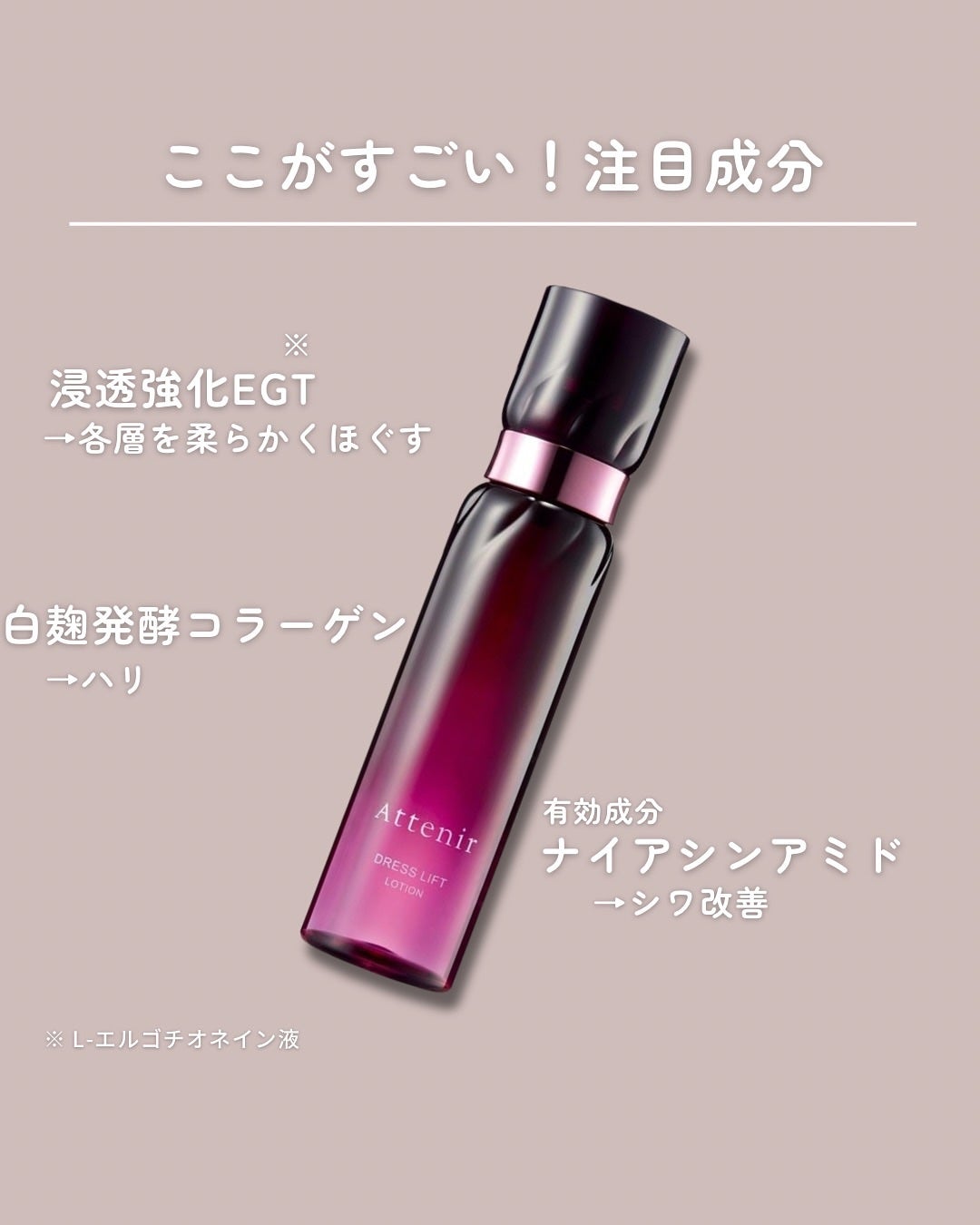 ドレスリフト ローション【医薬部外品】/アテニア/化粧水を使ったクチコミ(5枚目)