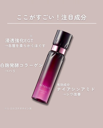 ドレスリフト ローション【医薬部外品】/アテニア/化粧水を使ったクチコミ(5枚目)