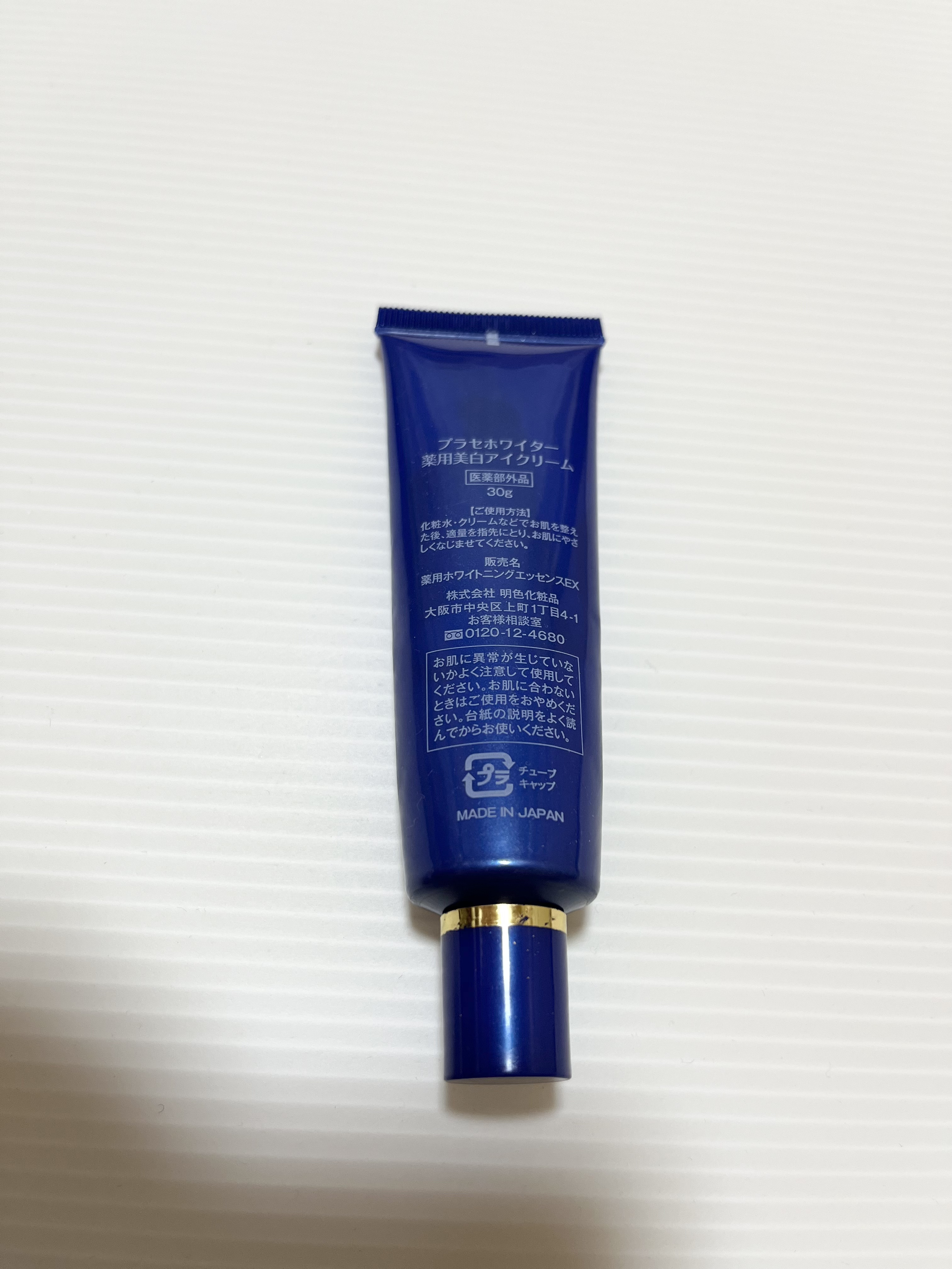 プラセホワイター 薬用美白アイクリーム/明色/アイケア・アイクリームを使ったクチコミ（2枚目）