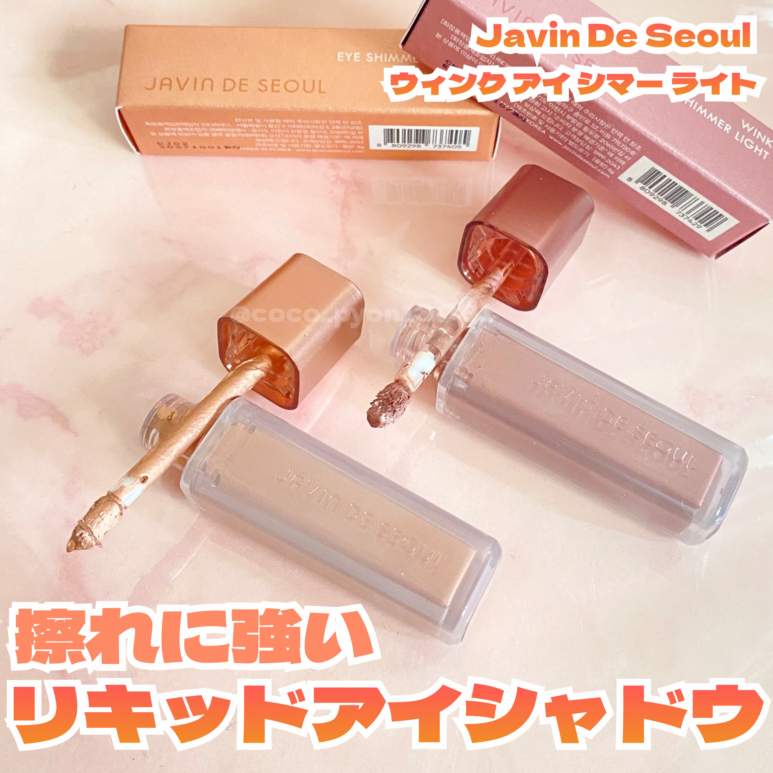 ウィンク アイ シマー ライト/Javin De Seoul/リキッドアイシャドウを使ったクチコミ（1枚目）