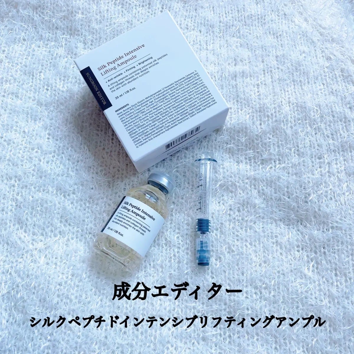 シルクペプチドインテンシブリフティングアンプル/SUNGBOON EDITOR(成分エディター)/美容液を使ったクチコミ(1枚目)