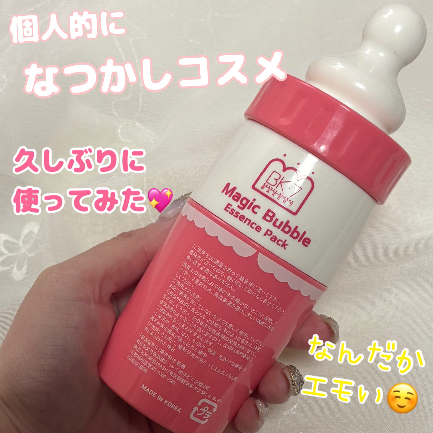 マジックバブルエッセンスパック（ピンク） /BAKER7/洗い流すパック・マスクを使ったクチコミ（1枚目）