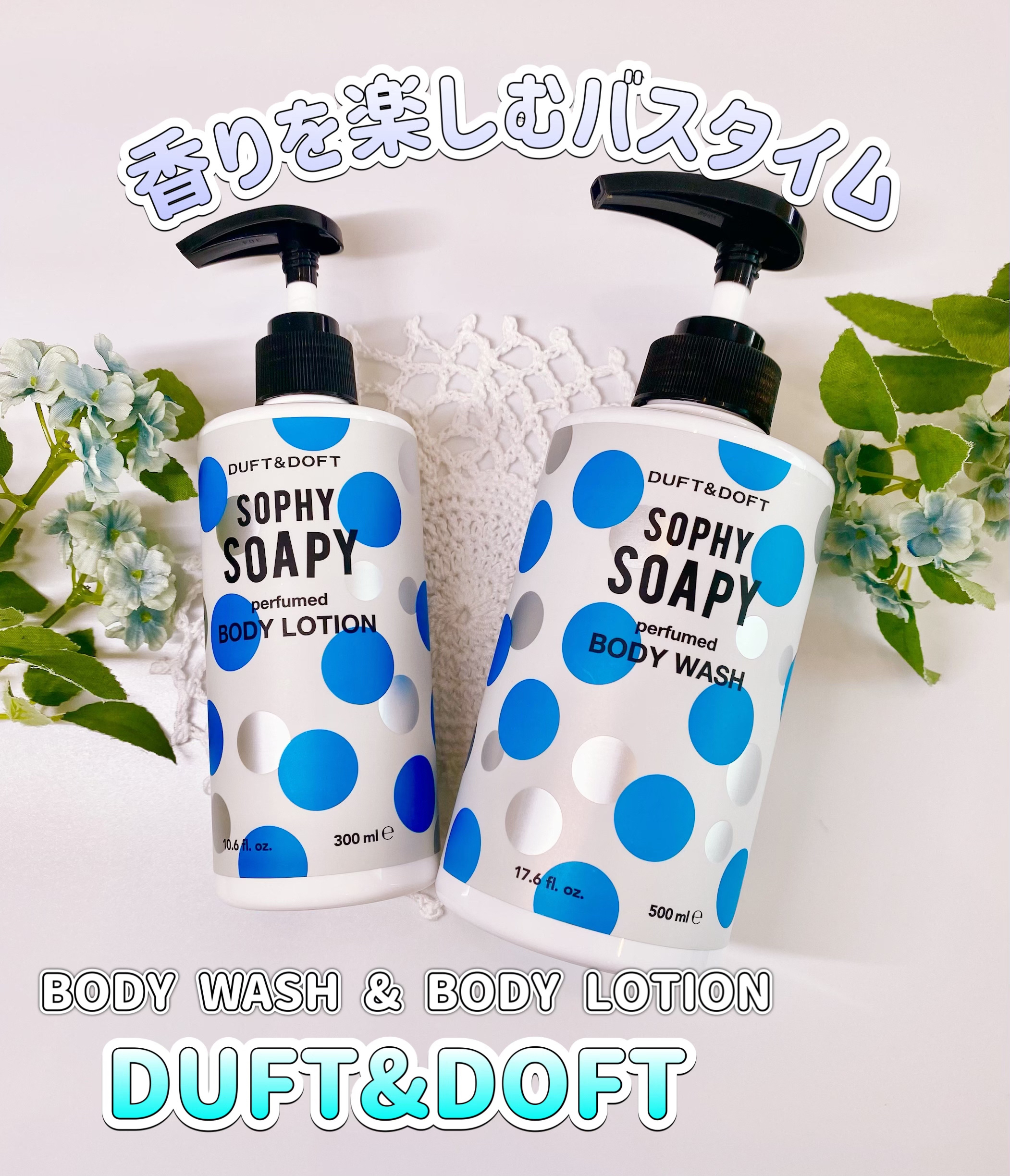 SOPHY SOAPY ハンド＆ボディーローション /DUFT&DOFT/ボディローションを使ったクチコミ（1枚目）