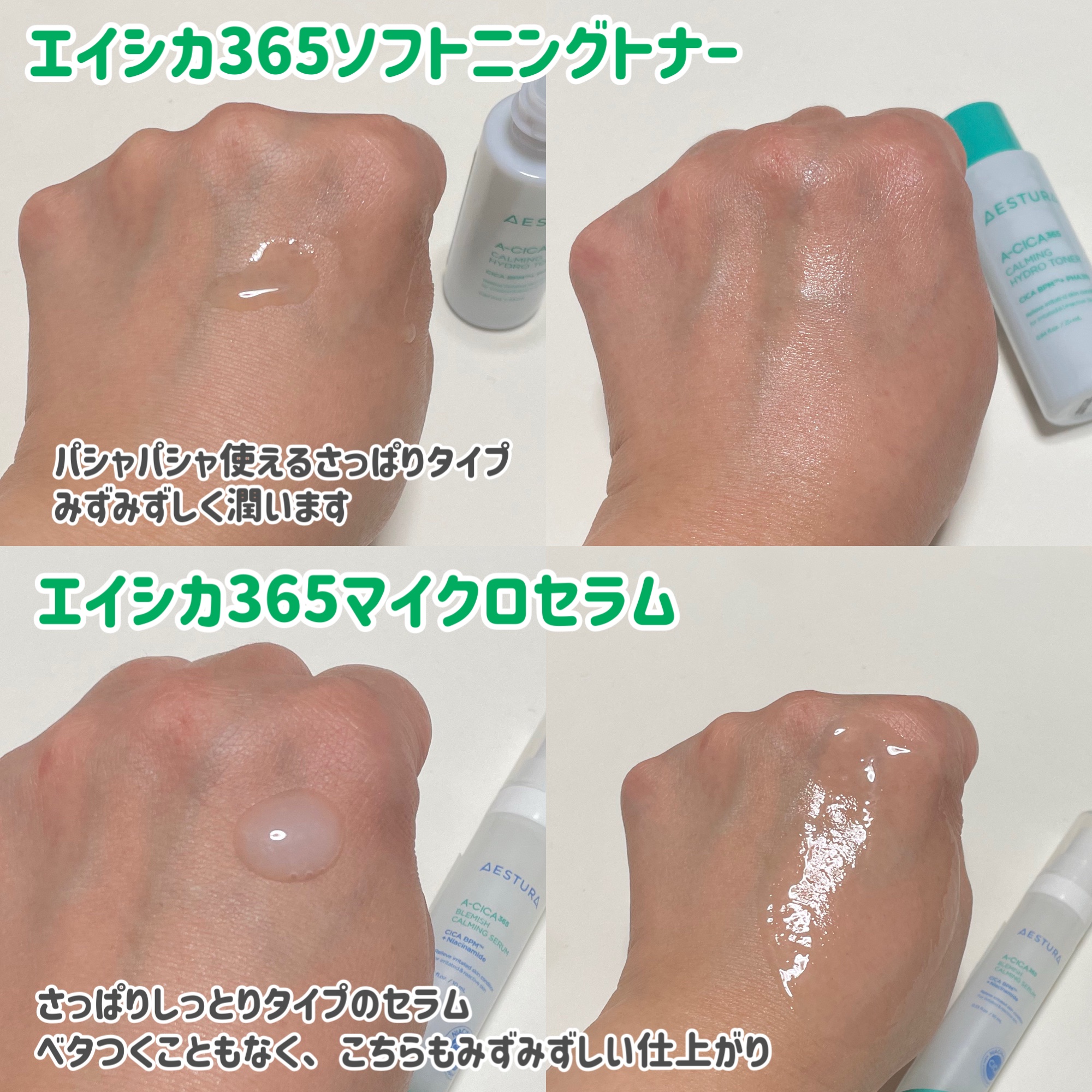 試してみた】エイシカ365 トライアルキット AESTURAのリアルな