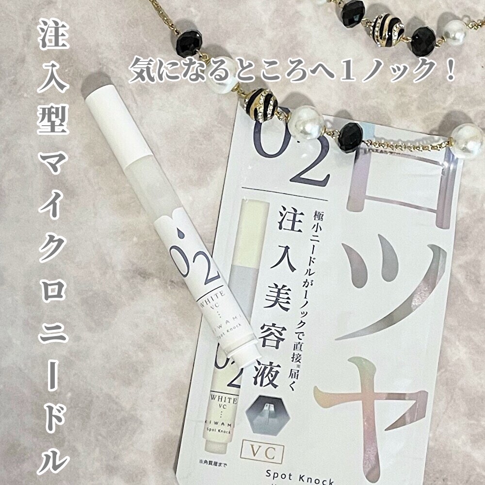 スポットノック WHITE/KIWAMI/美容液を使ったクチコミ（1枚目）