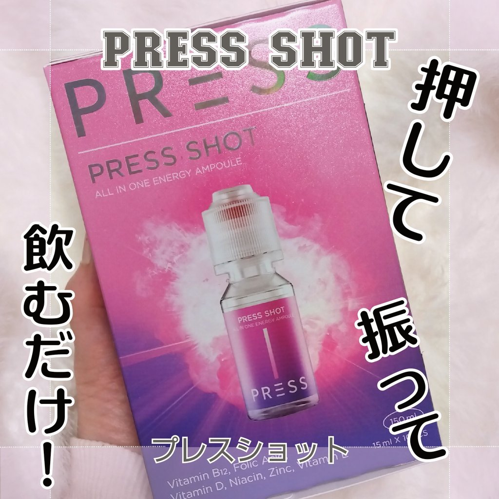 PRESS SHOT/PRESS SHOT/美容サプリメントを使ったクチコミ（1枚目）