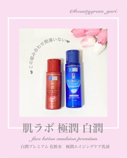 白潤プレミアム薬用浸透美白化粧水/肌ラボ/化粧水を使ったクチコミ(1枚目)