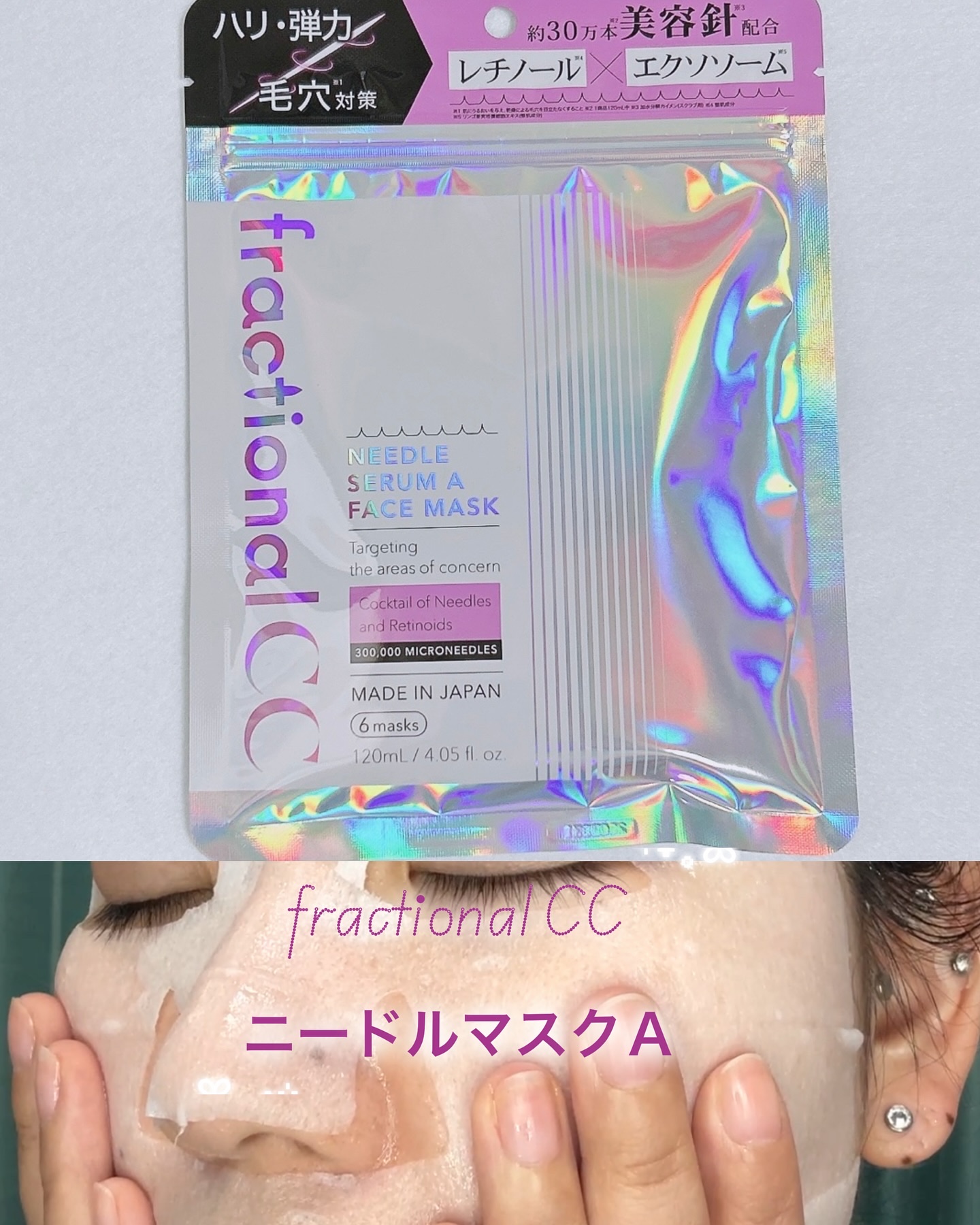 ニードルマスクＡ/fractionalCC/シートマスク・パックを使ったクチコミ（1枚目）