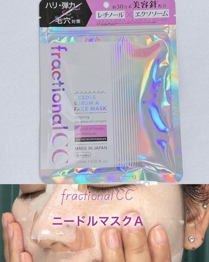 ニードルマスクA/fractionalCC/シートマスク・パックを使ったクチコミ(1枚目)