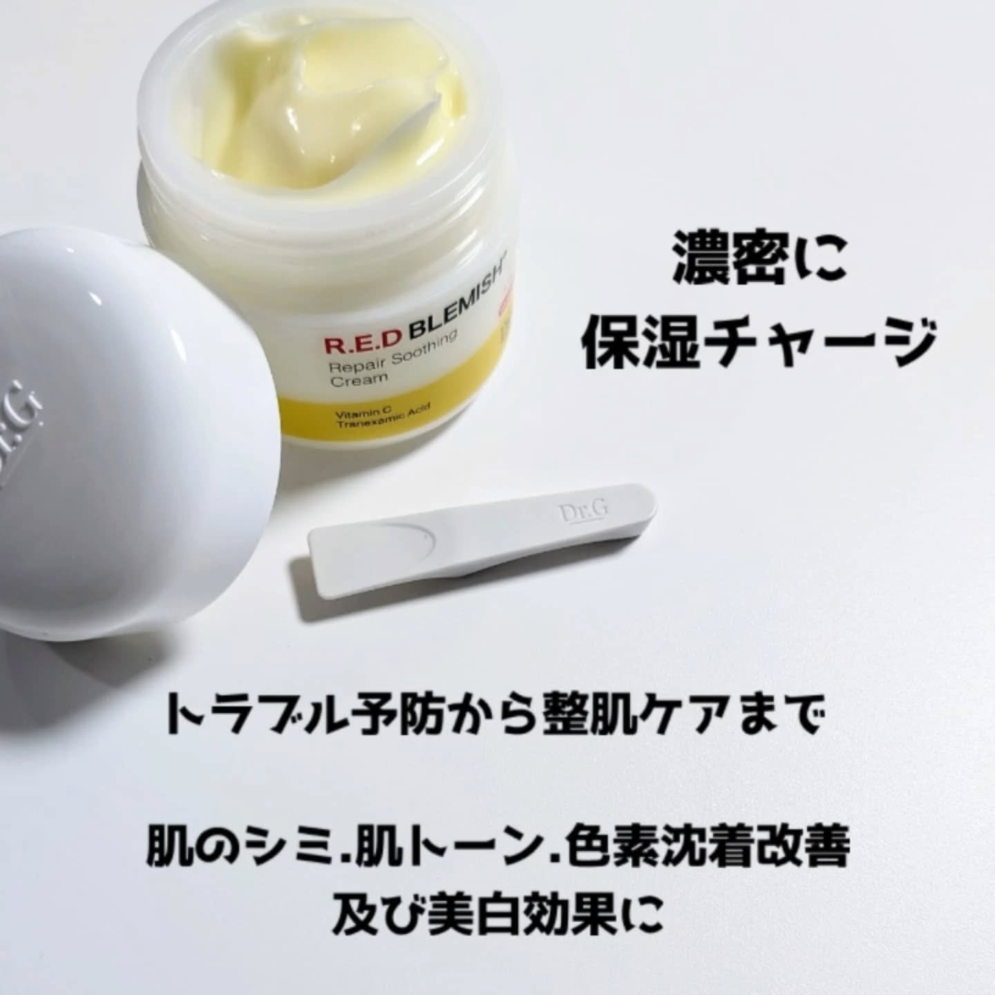 レッドブレミッシュ リペアスージングクリーム/Dr.G/フェイスクリームを使ったクチコミ（2枚目）