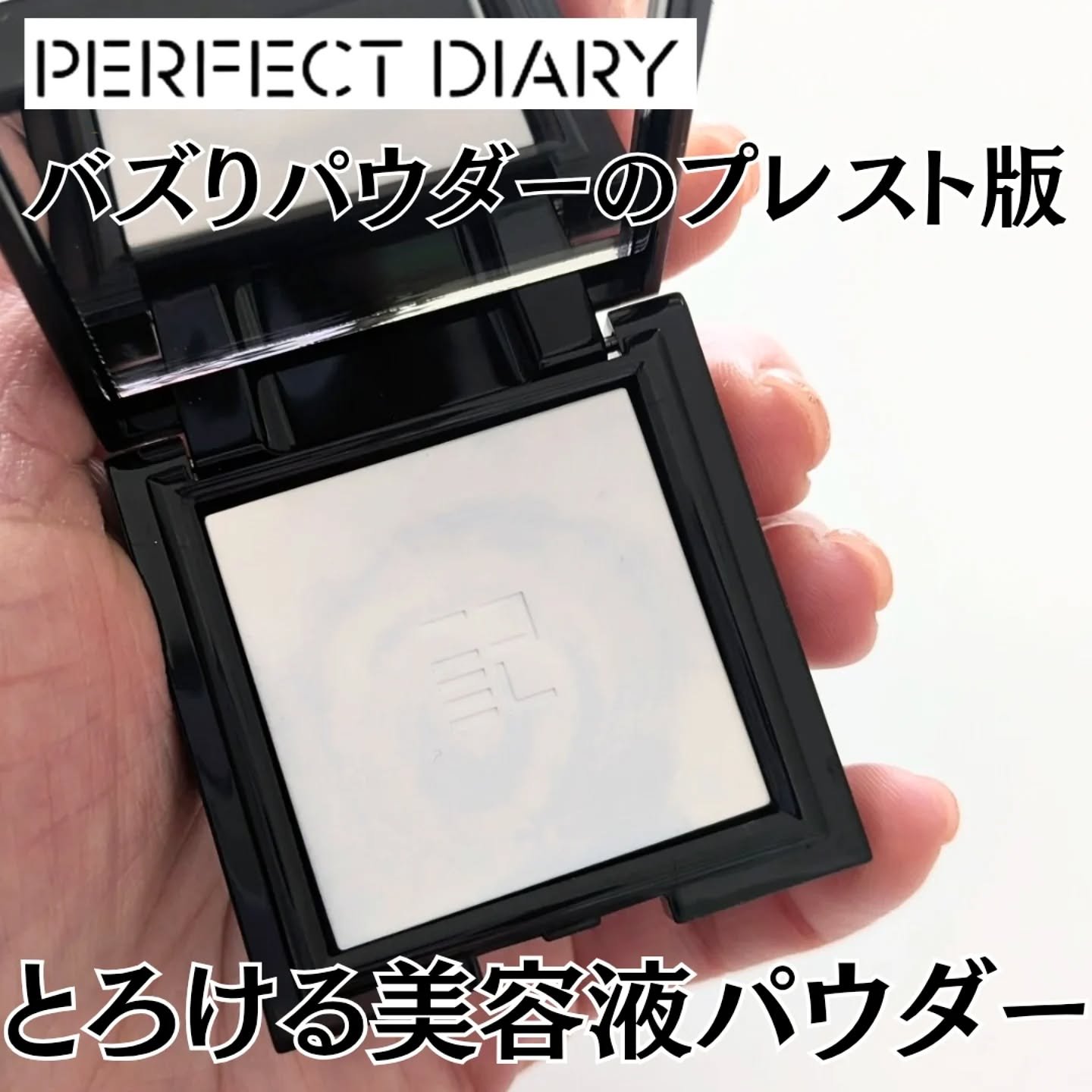 トランスルーシェント ブルーリング セッティング パウダー/PERFECT DIARY/プレストパウダーを使ったクチコミ（1枚目）