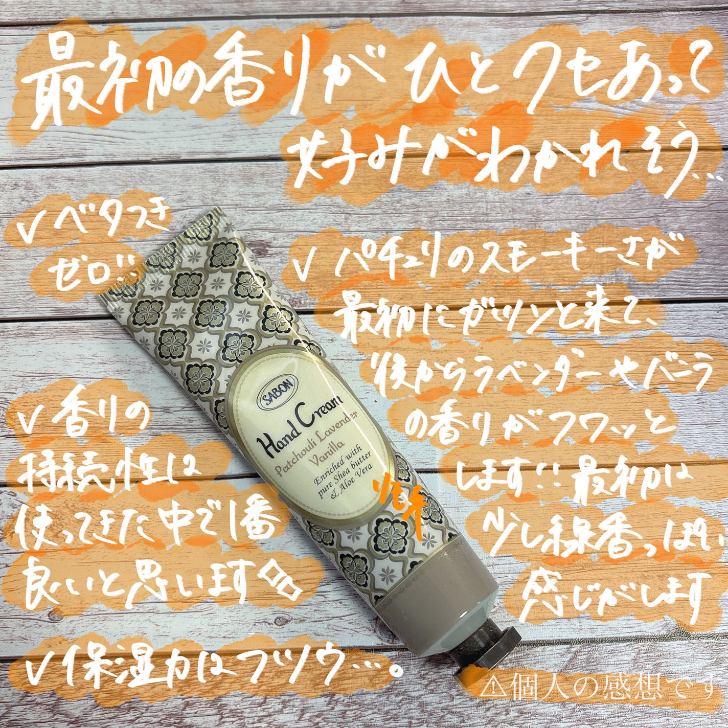 ハンドクリーム パチュリ・ラベンダー・バニラ/SABON/ハンドクリームを使ったクチコミ(3枚目)