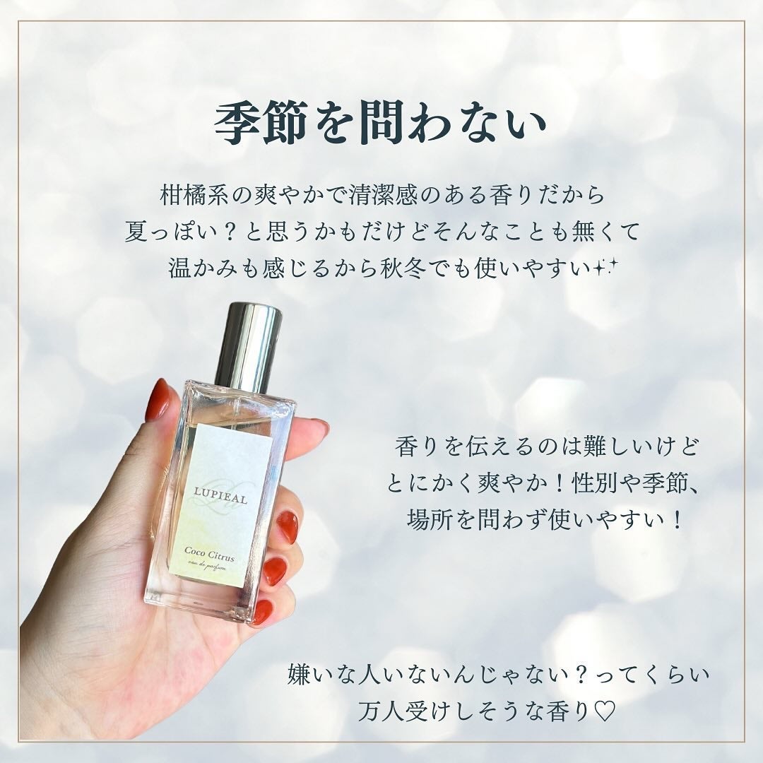 Coco Citrus/LUPIEAL/香水(その他)を使ったクチコミ(4枚目)