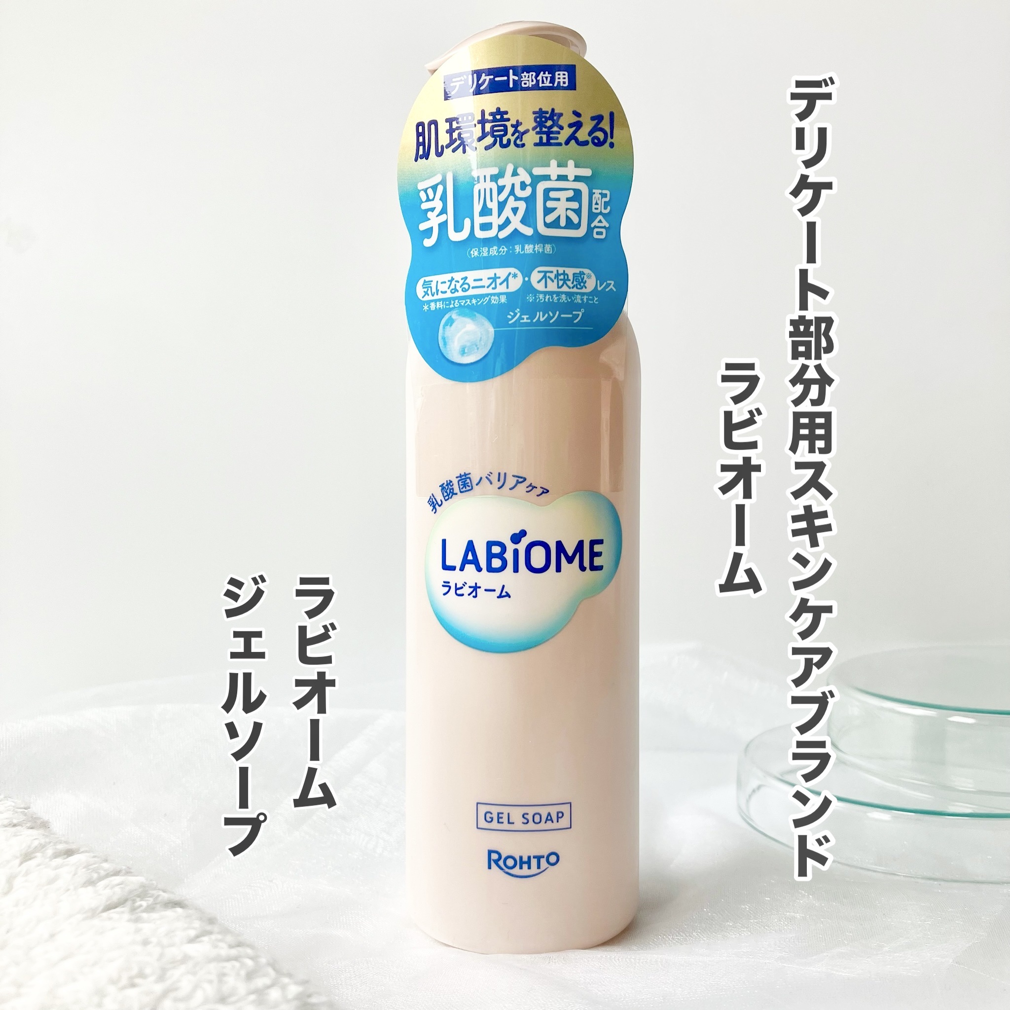ラビオーム バリアソープ/LABiOME/デリケートゾーンケアを使ったクチコミ（1枚目）