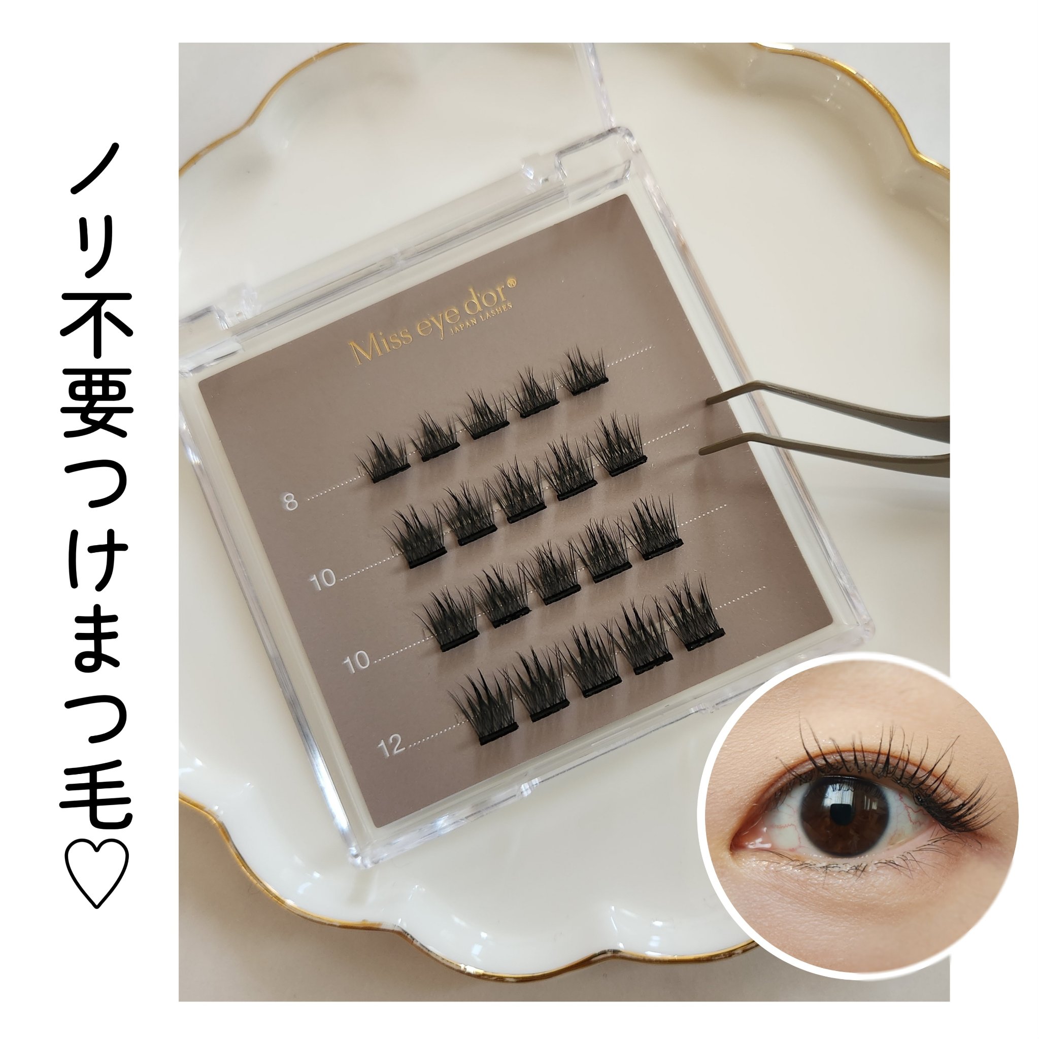 1秒まつエク ナチュラルタイプ ブラック（8-12mm）/Miss eye d'or/つけまつげを使ったクチコミ（1枚目）