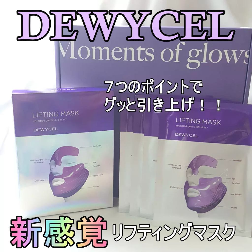 リフティングマスク/DEWYCEL/シートマスク・パックを使ったクチコミ（1枚目）