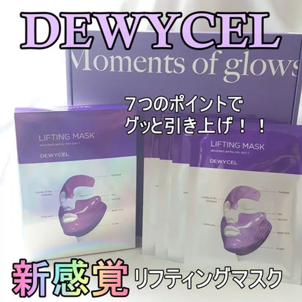 リフティングマスク/DEWYCEL/シートマスク・パックを使ったクチコミ(1枚目)