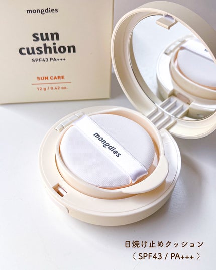 日焼け止めクッション SPF 43 PA+++/モンディエス/日焼け止めローションを使ったクチコミ(2枚目)