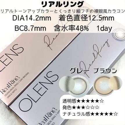 Real Ring 1day/OLENS/ワンデー(1DAY)カラコンを使ったクチコミ(5枚目)