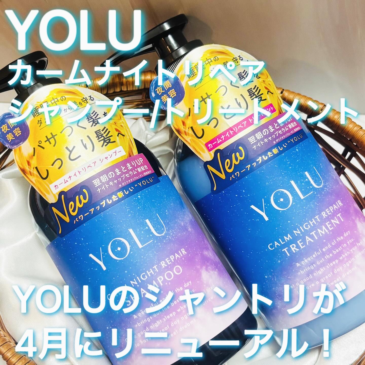 カームナイトリペアシャンプー／トリートメント/YOLU/シャンプー・コンディショナーを使ったクチコミ（1枚目）