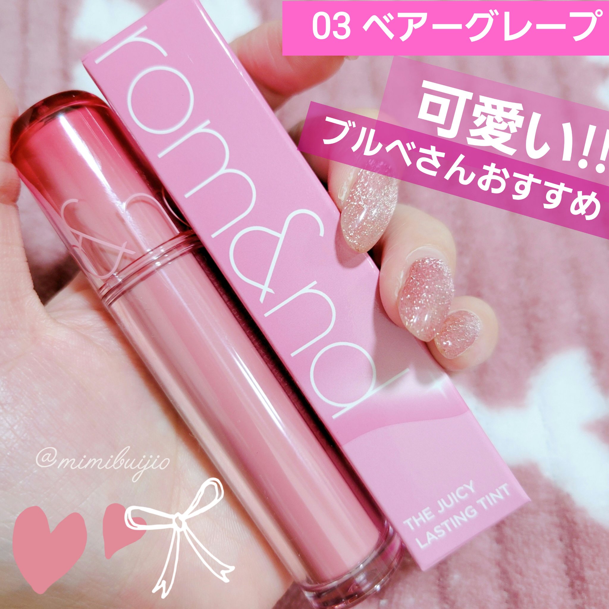 ザ ジューシーラスティングティント/rom&amp;nd/リップティントを使ったクチコミ（1枚目）