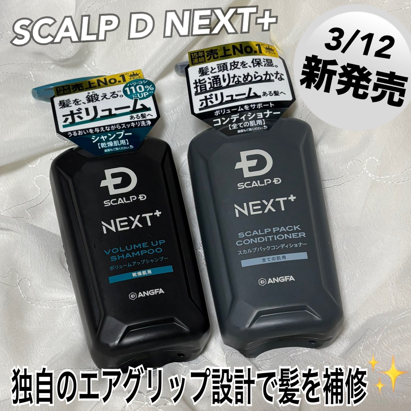 SCALP D NEXT+/アンファー(スカルプD)/スカルプシャンプーを使ったクチコミ(1枚目)
