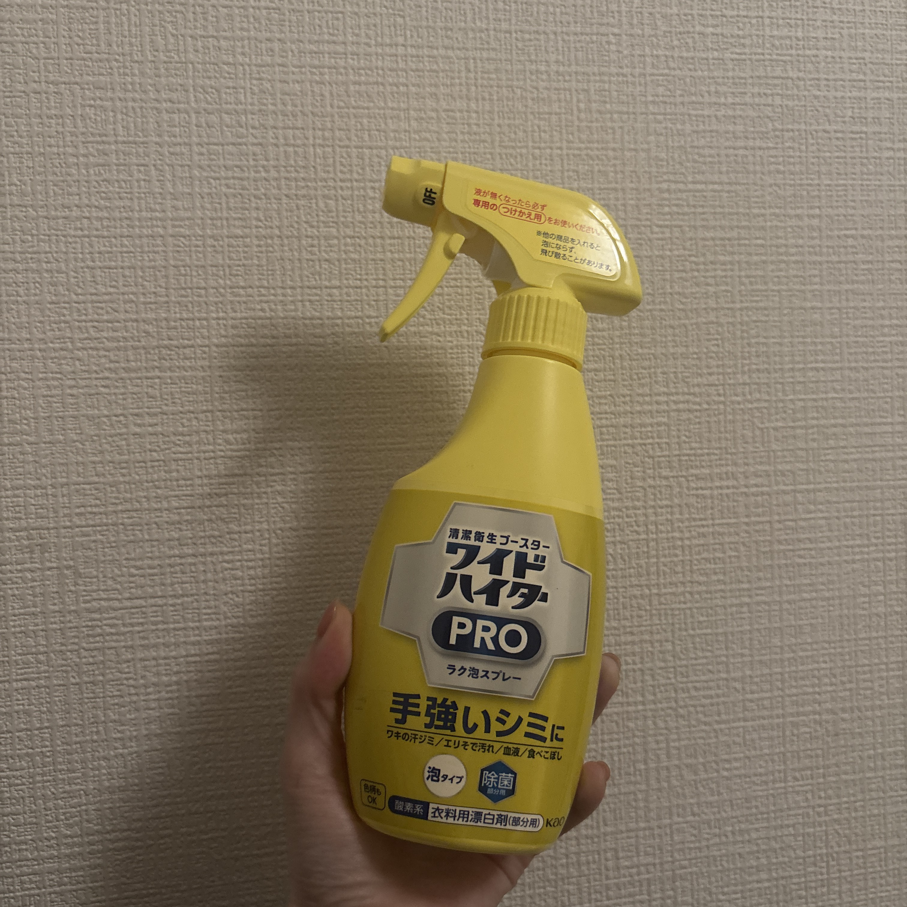 ワイドハイター クリアヒーロー ラク泡スプレー 衣料用漂白剤（部分用／酸素系） /ワイドハイター/その他ランドリー用品を使ったクチコミ（1枚目）