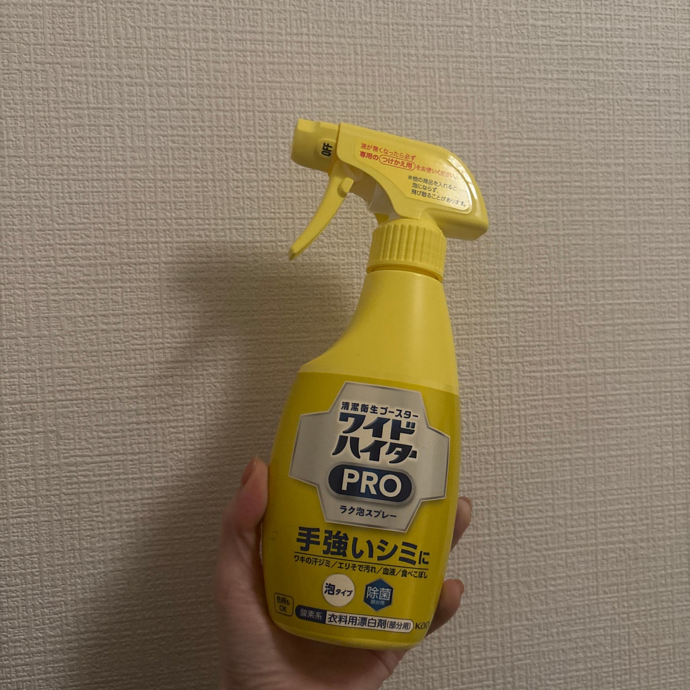 ワイドハイター クリアヒーロー ラク泡スプレー 衣料用漂白剤(部分用/酸素系) /ワイドハイター/その他ランドリー用品を使ったクチコミ(1枚目)