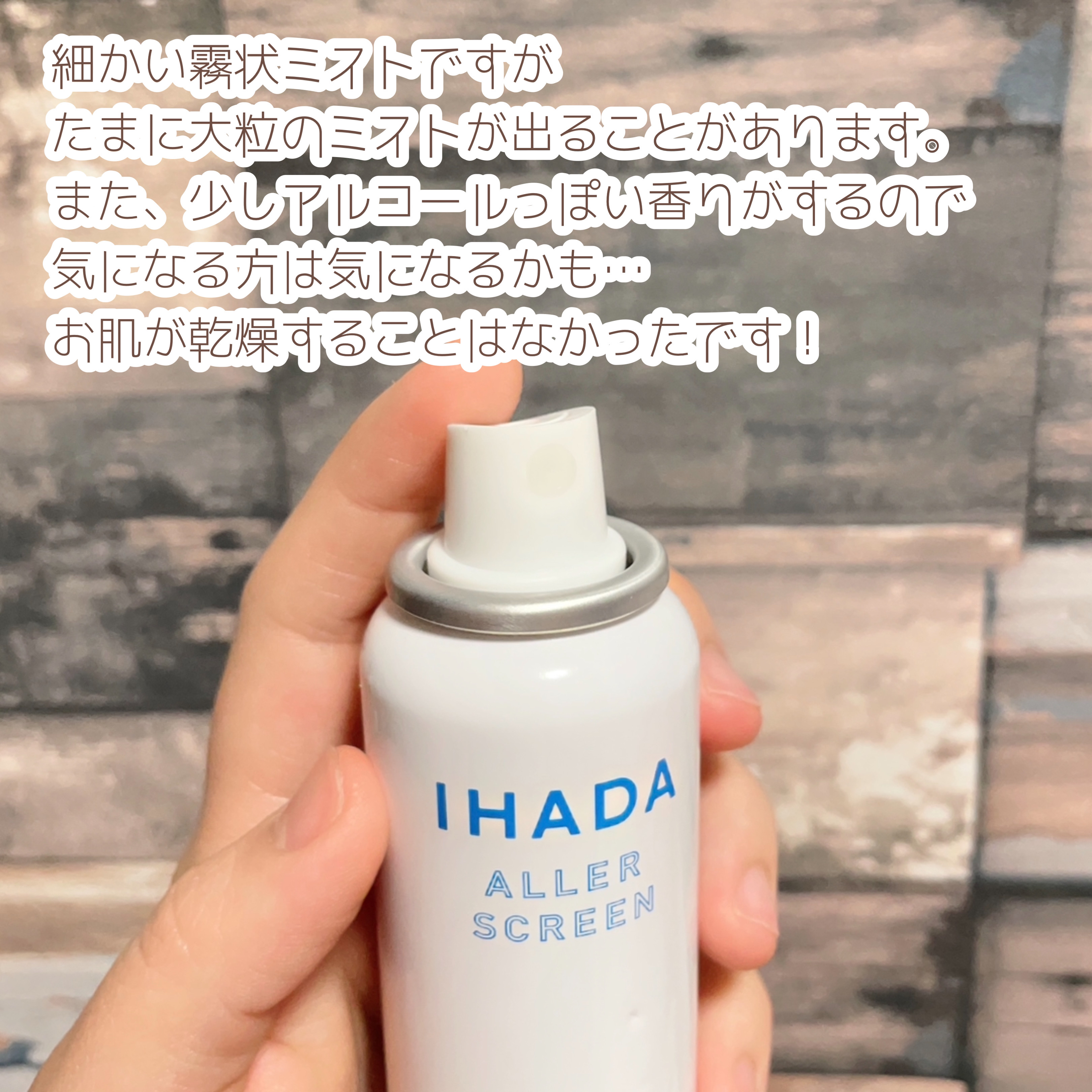 アレルスクリーン EX/IHADA/その他スキンケアを使ったクチコミ（3枚目）