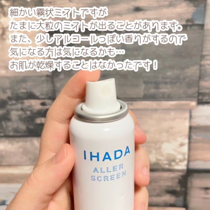アレルスクリーン EX/IHADA/その他スキンケアを使ったクチコミ(3枚目)