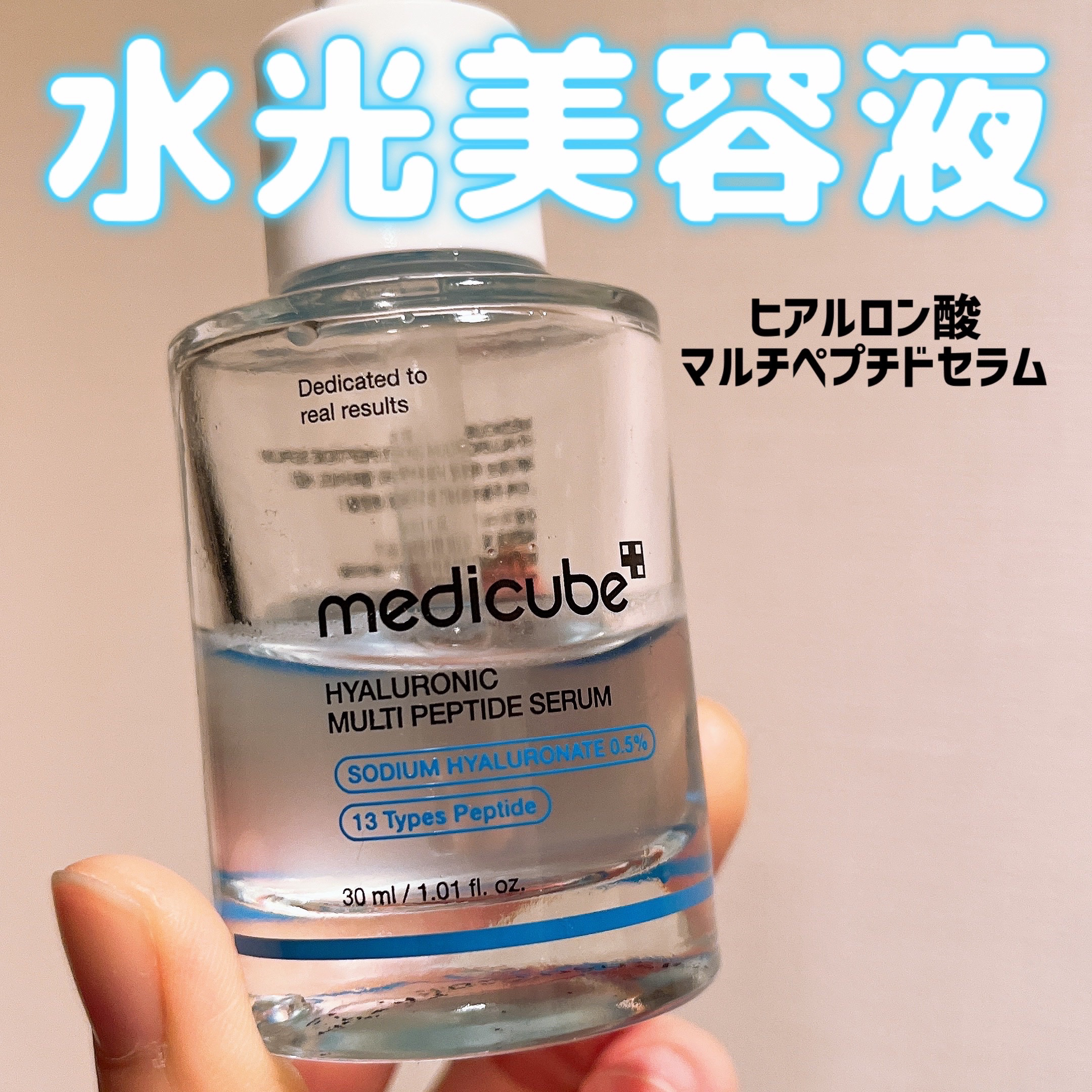 ヒアルロン酸マルチペプチドセラム/MEDICUBE/美容液を使ったクチコミ（1枚目）