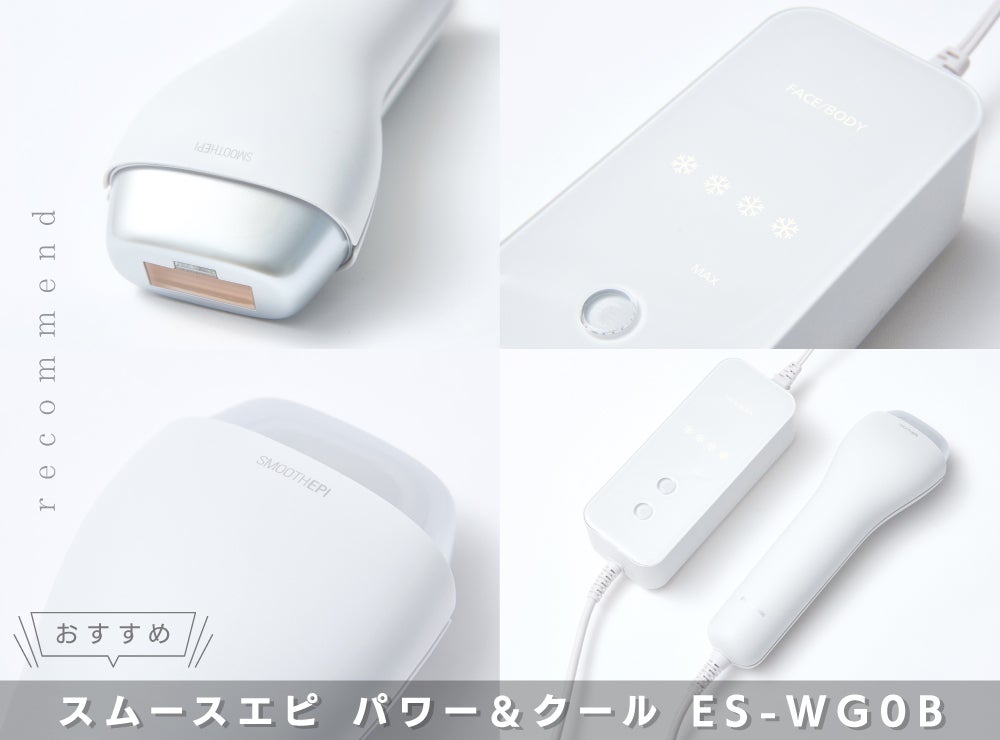 パナソニックの家庭用光美容器にムーブメントの予感!『実際どう?家でムダ毛ケア』の画像