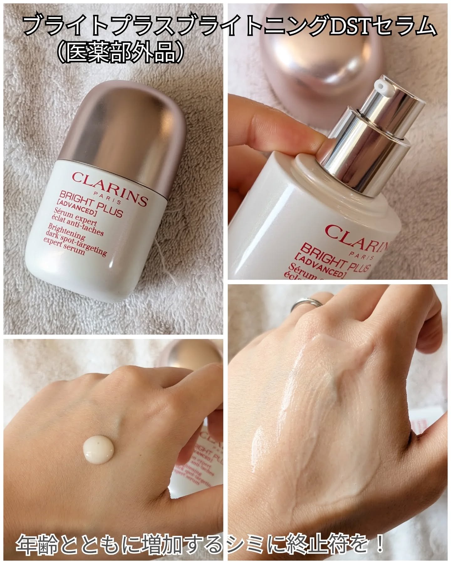 ブライトプラス ブライトニング DST セラム(医薬部外品)/CLARINS/美容液を使ったクチコミ（3枚目）