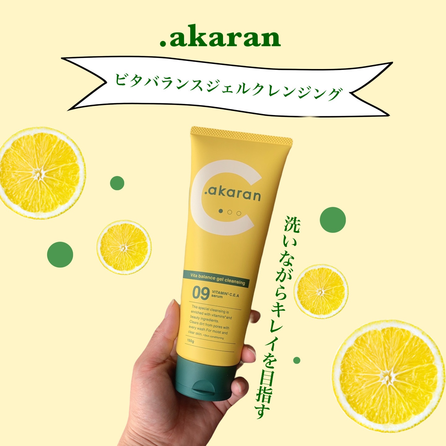 ビタバランスジェルクレンジング/.akaran/クレンジングジェルを使ったクチコミ（1枚目）