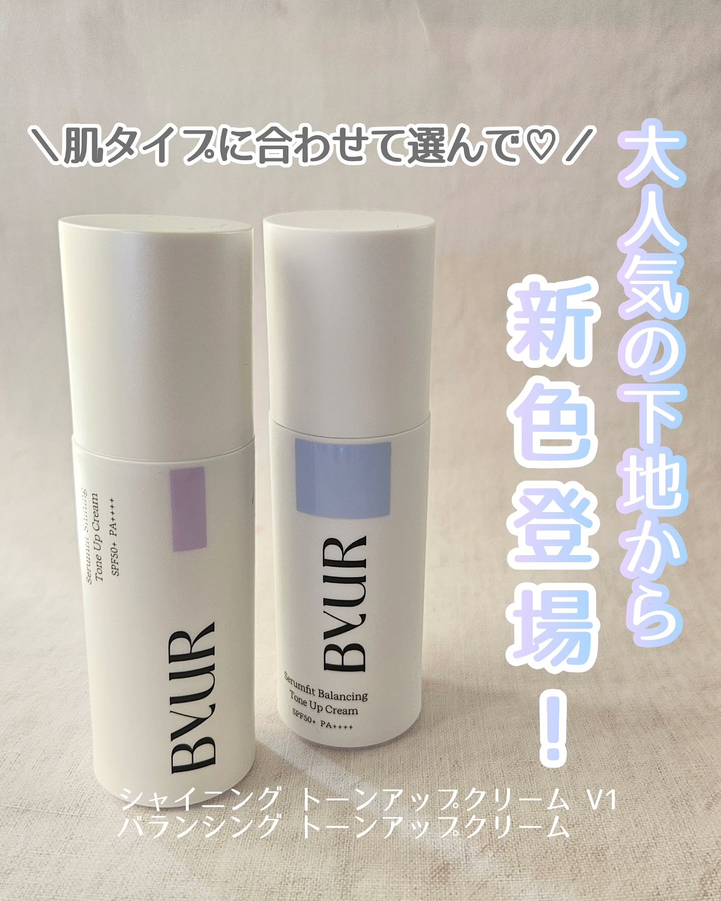 セラムフィット バランシング トーンアップクリーム/ByUR/化粧下地を使ったクチコミ（1枚目）