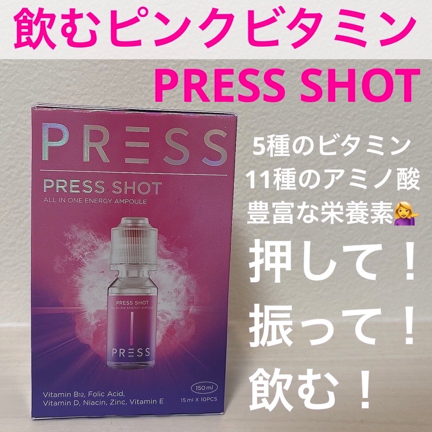 PRESS SHOT/PRESS SHOT/美容サプリメントを使ったクチコミ(1枚目)