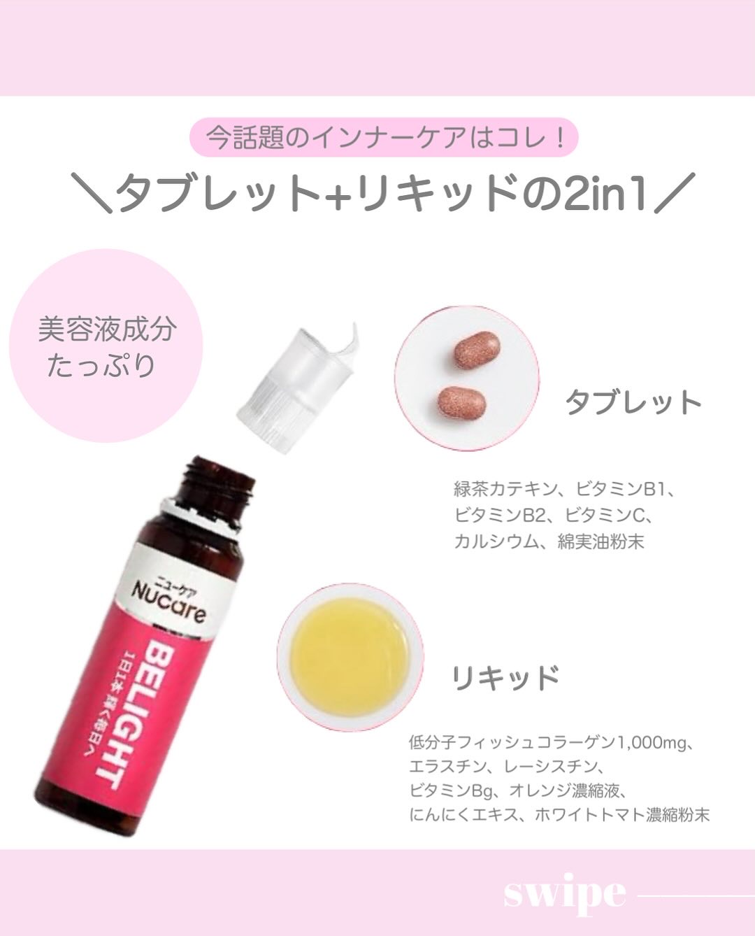 インナービューティーショット  /NUCARE/美容ドリンクを使ったクチコミ（3枚目）