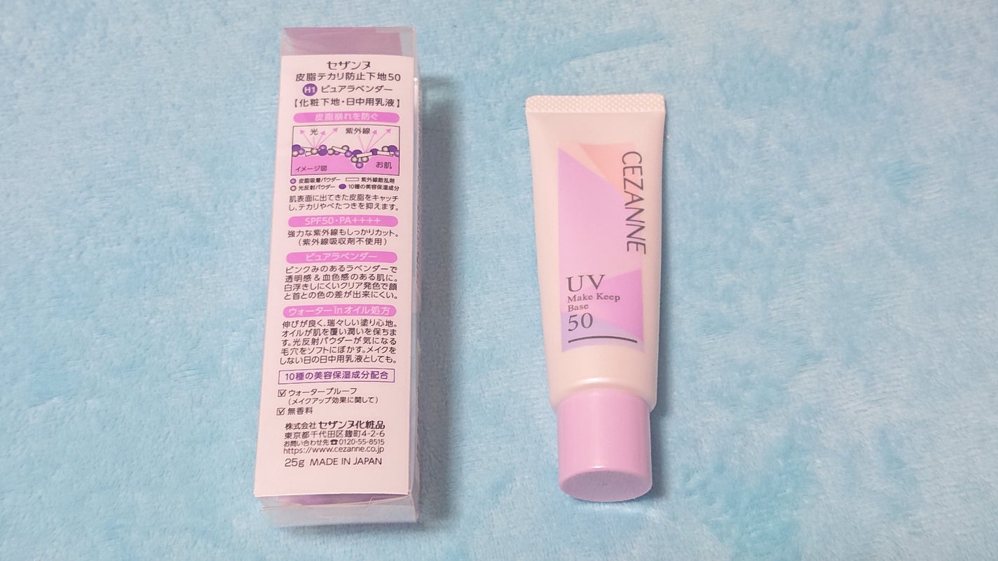 皮脂テカリ防止下地50/CEZANNE/化粧下地を使ったクチコミ(1枚目)