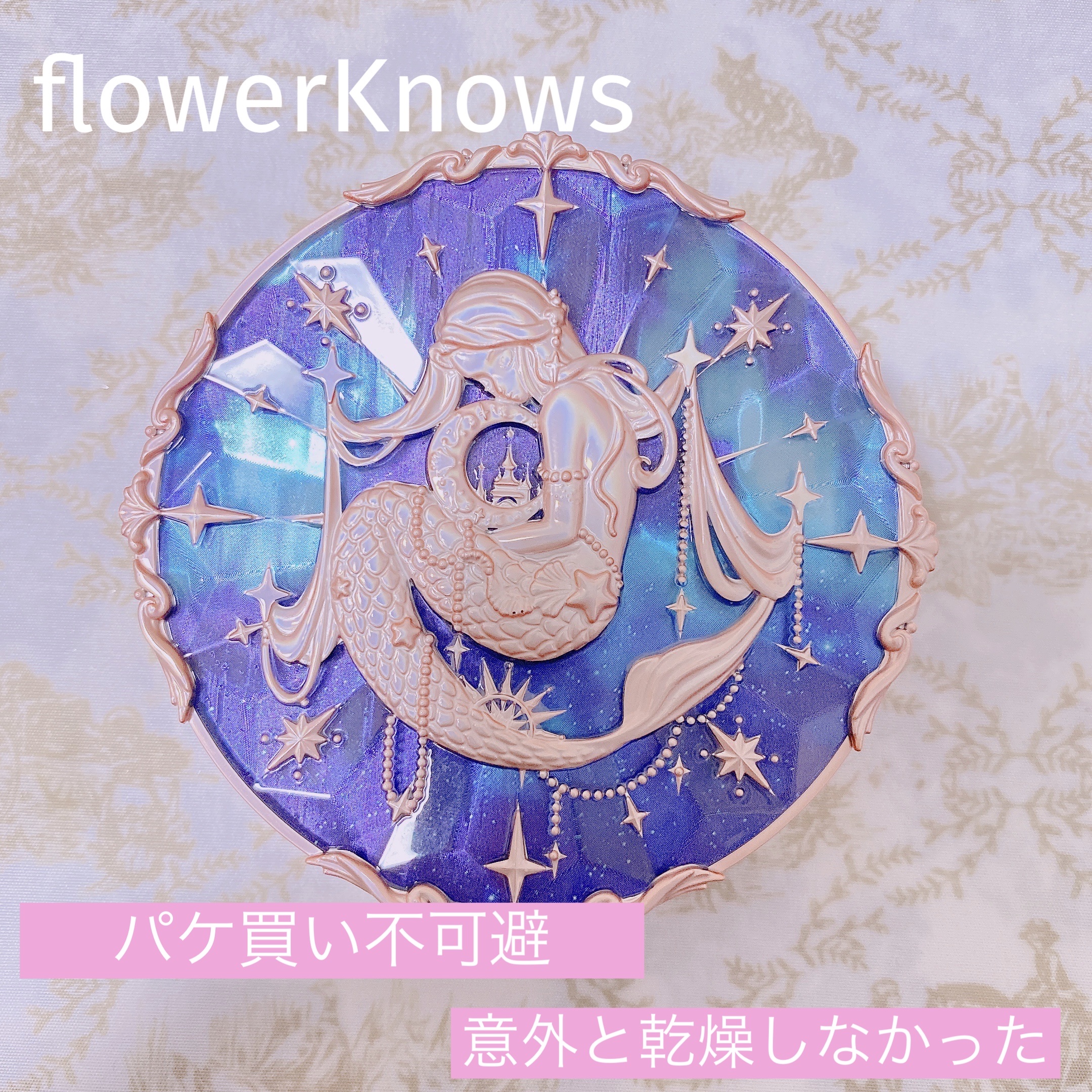 月光人魚シリーズセッティングパウダー/FlowerKnows/プレストパウダーを使ったクチコミ（1枚目）