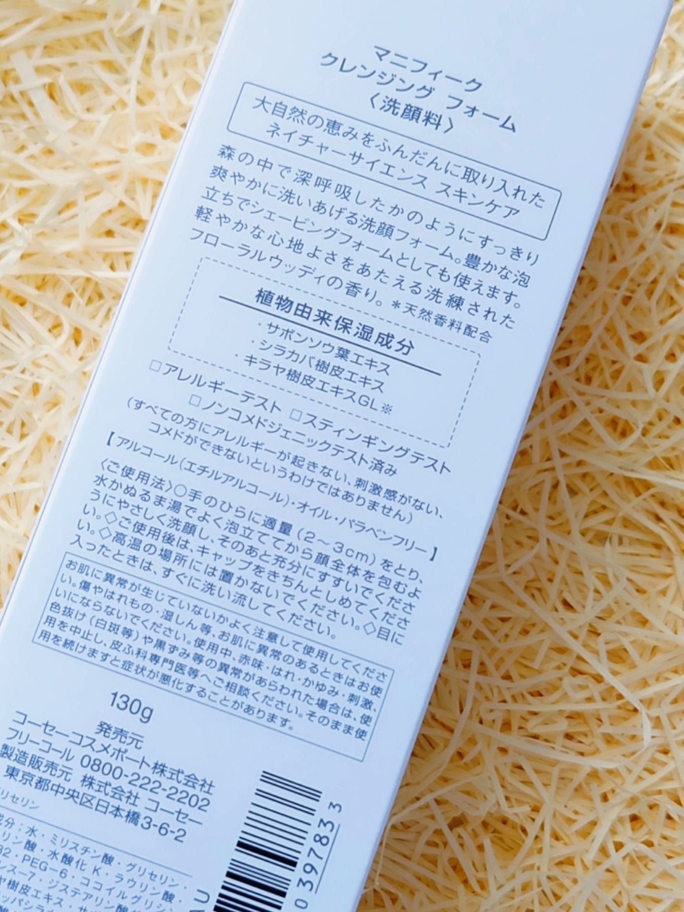 洗顔フォーム/マニフィーク/洗顔フォームを使ったクチコミ(6枚目)