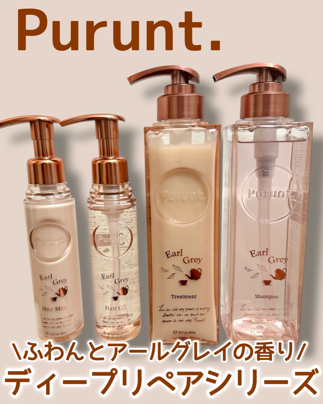 プルント ディープリペアペアセット アールグレイ N/Purunt./市販シャンプーを使ったクチコミ（1枚目）