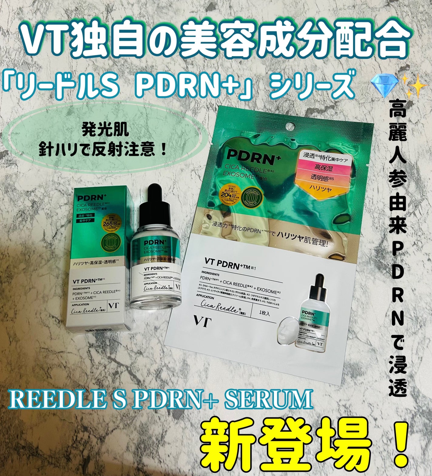 リードルS PDRN+ セラム/VT/美容液を使ったクチコミ(1枚目)