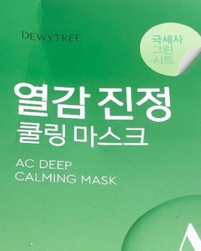 ACディープブレミッシュカーミングマスク/DEWYTREE/シートマスク・パックを使ったクチコミ(2枚目)