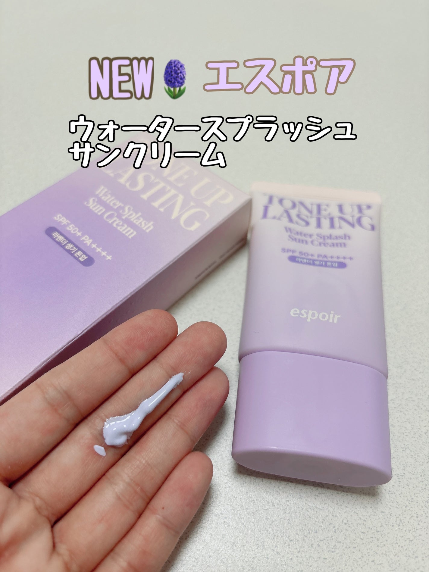 ウォータースプラッシュサンクリーム トーンアップラスティング/espoir/日焼け止めクリームを使ったクチコミ(1枚目)