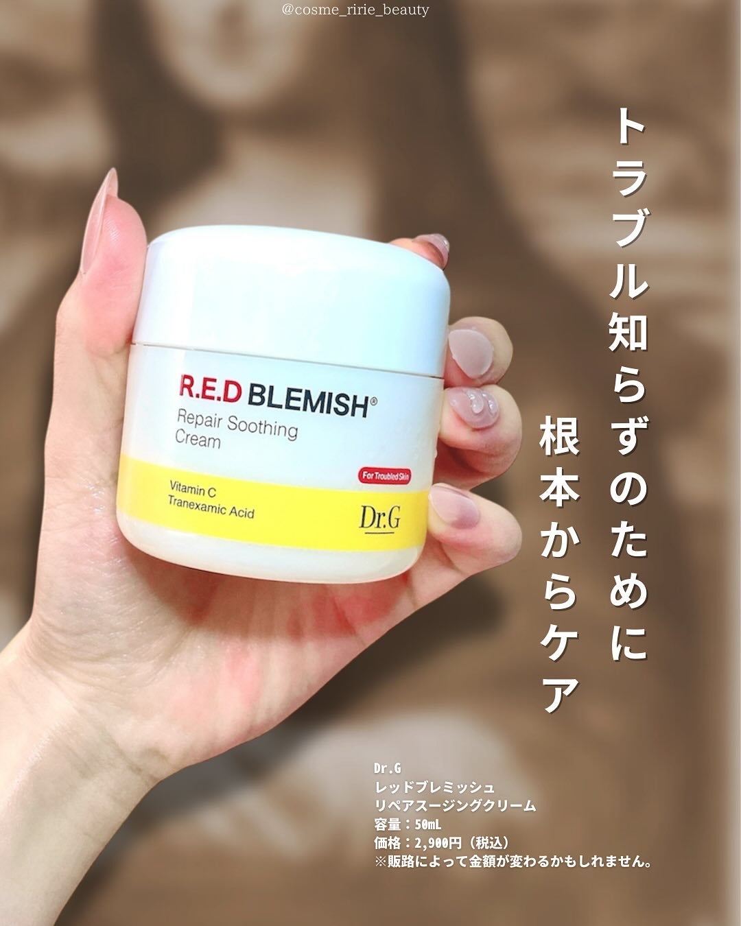 レッドブレミッシュ リペアスージングクリーム/Dr.G/フェイスクリームを使ったクチコミ(2枚目)