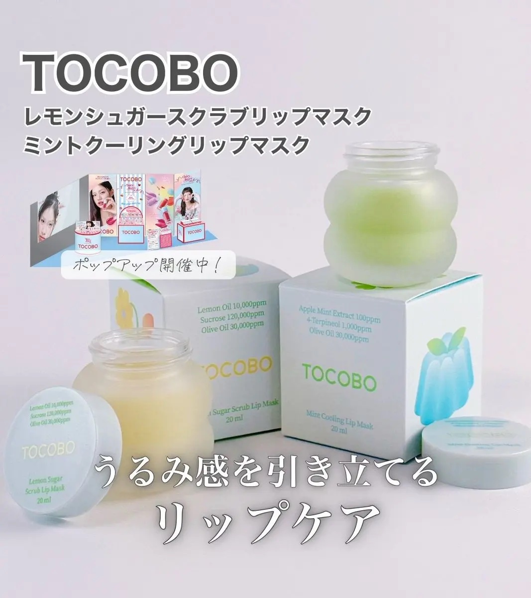 ミントクーリングリップマスク/TOCOBO/リップマスクを使ったクチコミ（1枚目）