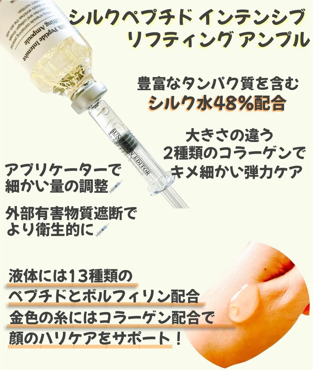 シルクペプチドインテンシブリフティングアンプル/SUNGBOON EDITOR（成分エディター）/美容液を使ったクチコミ（2枚目）