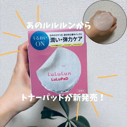 ルルルン トナーパッド ふきとりOFF/ルルルン/トナーパッドを使ったクチコミ(1枚目)
